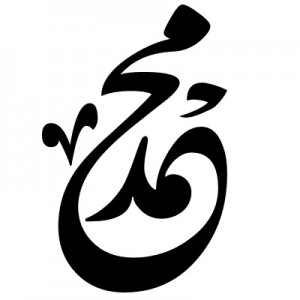 Calligraphy Muhammad Rasulullah4